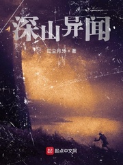 深山闻什么