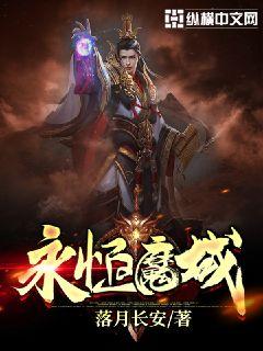 永恒魔域角色神力一级