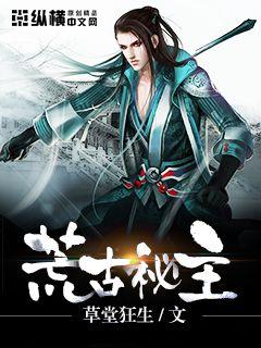 草堂狂生小说作者是谁写的