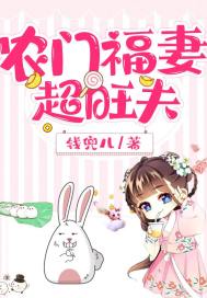 农门福妻旺夫命 小说