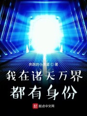 我在诸天万界都有身份免费阅读