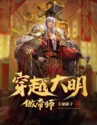 穿越大明做帝师楚宁朱祁镇下载