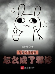 好好修养爱在线阅读