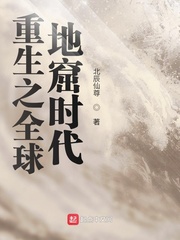 重生之全球地窟时代古卓明