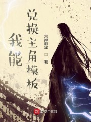 我可以兑换主角面板