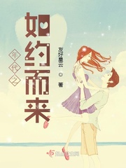 年代之如约而来TXT下载下载