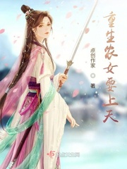 重生农女要上天免费阅读