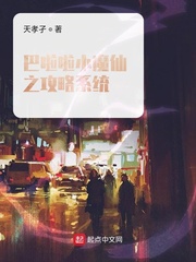 作者天子的全部小说