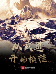 从笑傲江湖横推武道