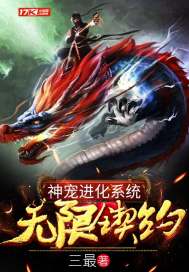 神宠进化系统123