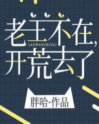 开荒去了百度网盘