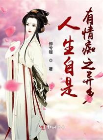 人生自古人生自是有情痴