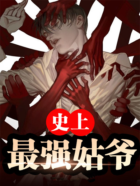 穿越 古代 赘婿