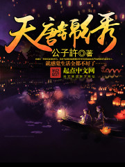 大唐之绿帽发送者