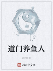道门养成计划