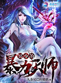 冥少的暴力天师全文免费阅读无弹窗