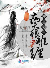 冲喜农门病夫君的娘子