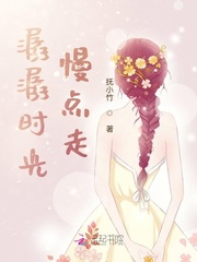 岁月潺潺流淌