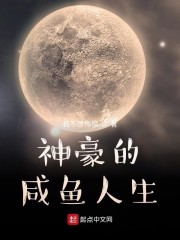 神豪之悠闲人生
