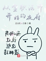 从全职法师开始的夜府59