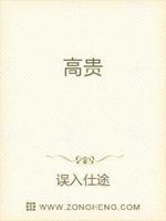 高贵的名门不需要队友