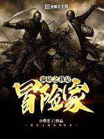 穿越骑马与砍杀