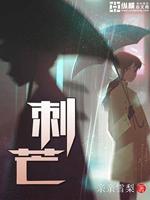 刺芽菜图片及药用价值