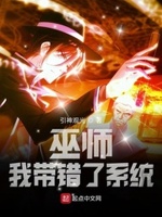 巫师穿越