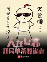 神秘复苏之诡故事免费听
