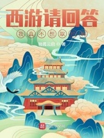 西游:我真没想阻止佛门