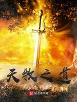 天牧在线阅读