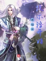 修仙从提示语开始笔趣阁