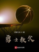 勇士教父小说免费观看