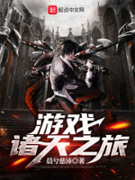 从名义开始的诸天之旅小说