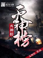 灭神榜小说免费阅读