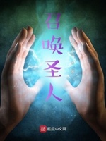 召唤圣王