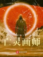 亡灵画师停更