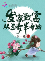发家致富全靠你了