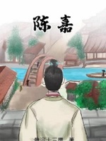 陈嘉伟