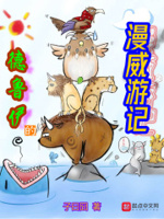 德鲁伊的漫威游记起点