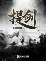 提剑歌曲