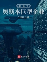 漫威之奥斯本企业