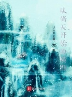 诸天从天鹰教来开始的小说