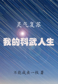 灵气复苏我的武功无上限笔趣阁