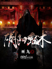 阴阳鬼术小说全文免费阅读笔趣阁