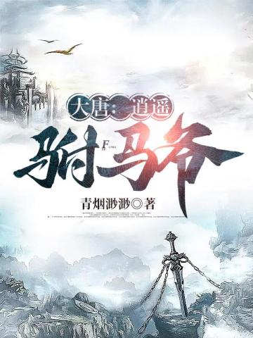 高阳公主和房遗爱同过房吗