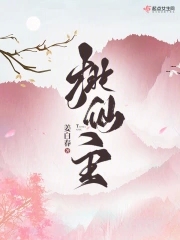 桃小仙原型