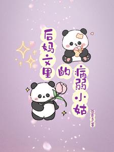 病弱小姑大院吃瓜日常 全文免费阅读