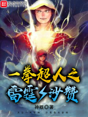 一拳超人!