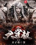 超神大武道百度百科